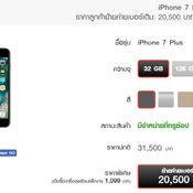 โปรโมชั่น iPhone 7 และ iPhone 7 Plus