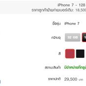 โปรโมชั่น iPhone 7 และ iPhone 7 Plus