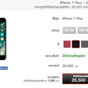 โปรโมชั่น iPhone 7 จาก Truemove H