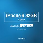 โปรโมชั่น iPhone 6 ขนาด 32GB