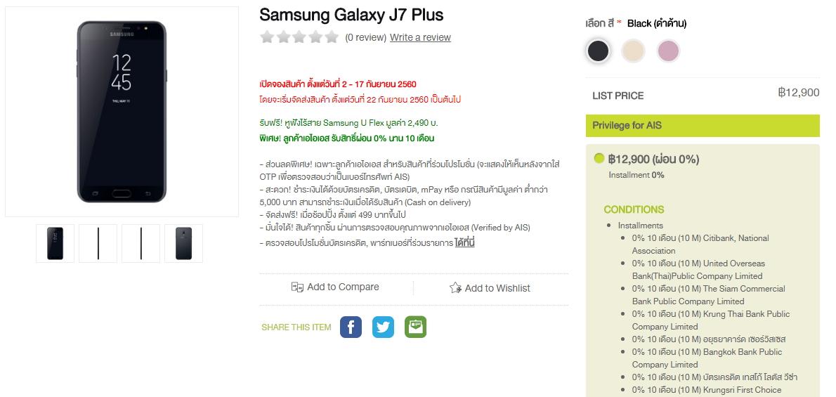 โปรโมชั่น Samsung Galaxy J7 Plus