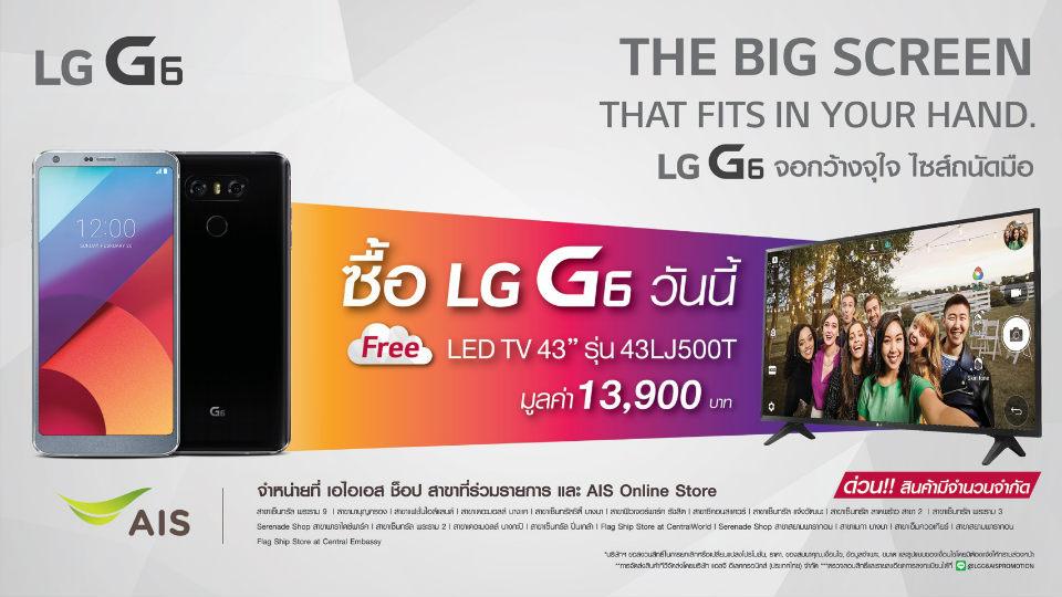 โปรโมชั่น LG G6