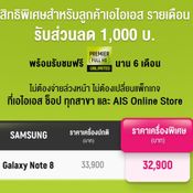 โปรโมชั่น Samsung Galaxy Note 8 AIS