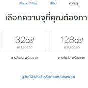 ราคา iPhone 7 .น Apple Online Store Thailand