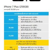 โปรโมชั่น iPhone 7 จาก dtac