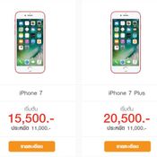 โปรโมชั่น iPhone 7 จาก Truemove H