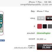 โปรโมชั่น iPhone 7 จาก Truemove H