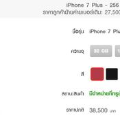 โปรโมชั่น iPhone 7 จาก Truemove H