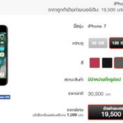 โปรโมชั่น iPhone 7 จาก Truemove H