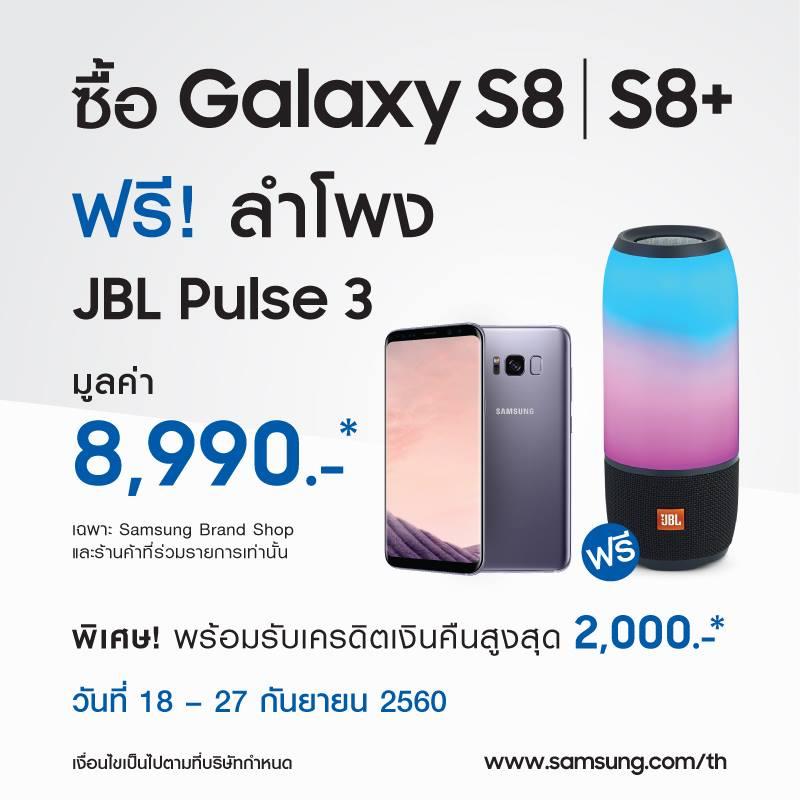 โปรโมชั่น Samsung Galaxy S8