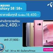 รวมโปรโมชั่น Samsung Galaxy S8