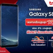 รวมโปรโมชั่น Samsung Galaxy S8