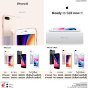 ราคา iPhone 8 และ iPhone 8 Plus เครื่องหิ้ว 