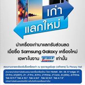 ซัมซุงส่งโปรงาน MobileExpo