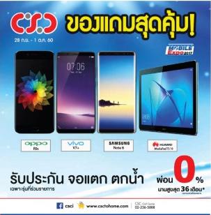 รวมเด็ด อัพเดท โปรโมชั่น Thailand Mobile Expo 2017