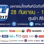 โปรโมชั่น Thailand Mobile Expo 2017