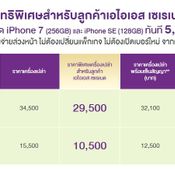 โปรโมชั่น iPhone จาก AIS