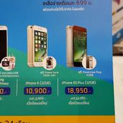 โปรโมชั่น iPhone ของ Dtac