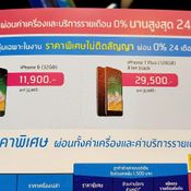 โปรโมชั่น iPhone ของ Dtac