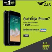 โปรโมชั่น iPhone ของ AIS