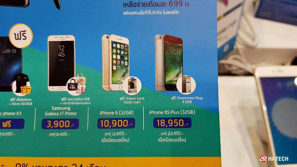 ป้ายโปรโมชั่นจากแต่ละบูทในงาน Thailand Mobile Expo 2017 