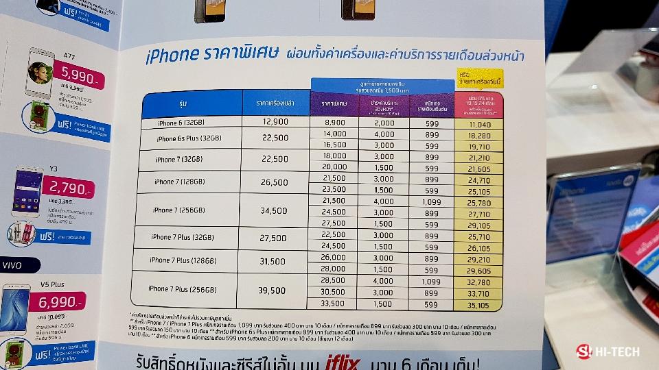 ป้ายโปรโมชั่นจากแต่ละบูทในงาน Thailand Mobile Expo 2017 