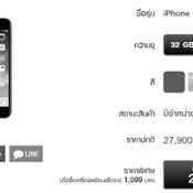 โปรโมชั่น iPhone 7 จาก Truemove H