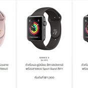 ราคา Apple Watch Series 3 ในประเทศไทย