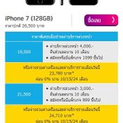 โปรโมชั่น iPhone 7 จาก dtac