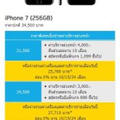 โปรโมชั่น iPhone 7