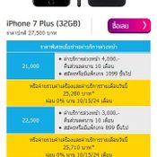 โปรโมชั่น iPhone 7