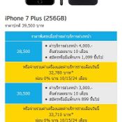 โปรโมชั่น iPhone 7