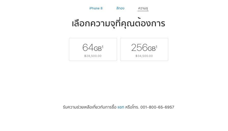 โปรโมชั่น iPhone 8