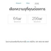 โปรโมชั่น iPhone 8