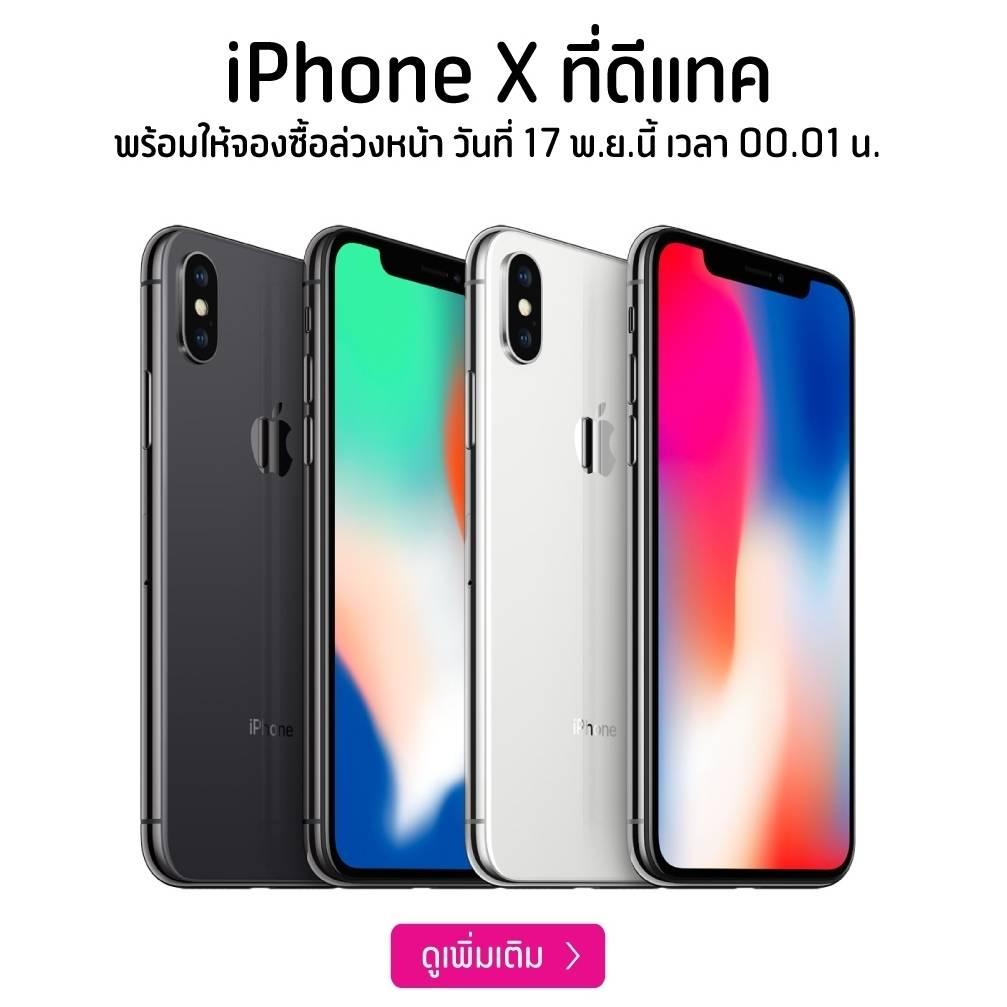 iPhone X