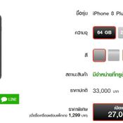 โปรโมชั่น iPhone 8 จาก 3 ค่าย