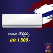 โปรโมชั่นพิเศษ ของ Power Buy