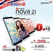 โปรโมชั่นพิเศษ ของ  jaymartthailand