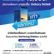 โปรโมชั่นพิเศษ ของ Samsung