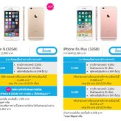 โปรโมชั่น iPhone 6 และ 6s Plus