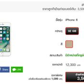 โปรโมชั่น iPhone 6 และ 6s Plus