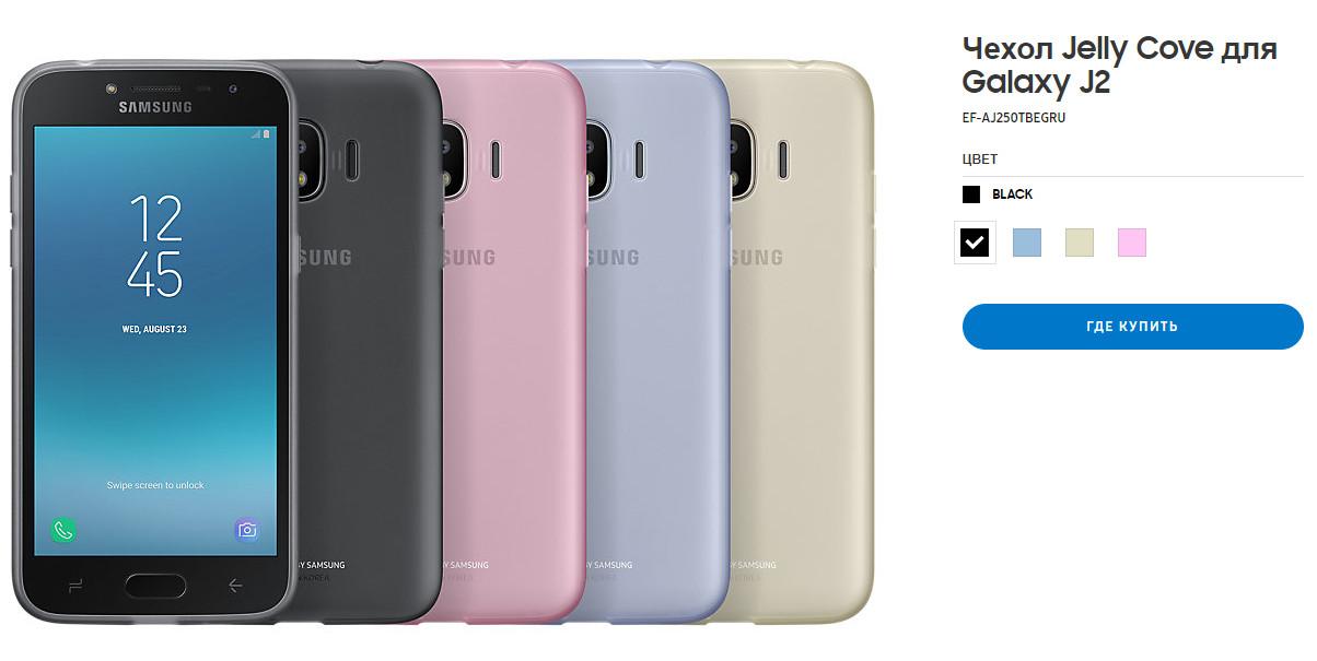 Samsung Galaxy J2 (2018)