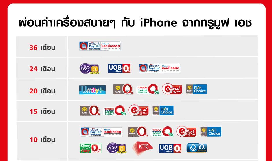 โปร TrueMove H