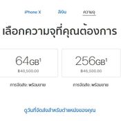 ราคาและโปรโมชั่น iPhone X