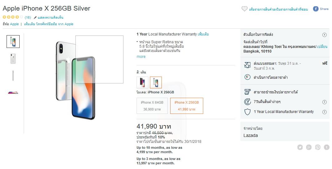 ราคาและโปรโมชั่น iPhone X