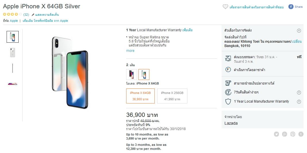 ราคาและโปรโมชั่น iPhone X