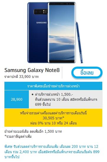 โปรโมชั่น Samsung Galaxy Note 8