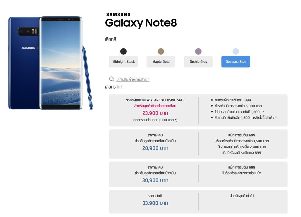 โปรโมชั่น Samsung Galaxy Note 8