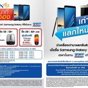 โปรโมชั่น Samsung Thailand Mobile Expo 2018