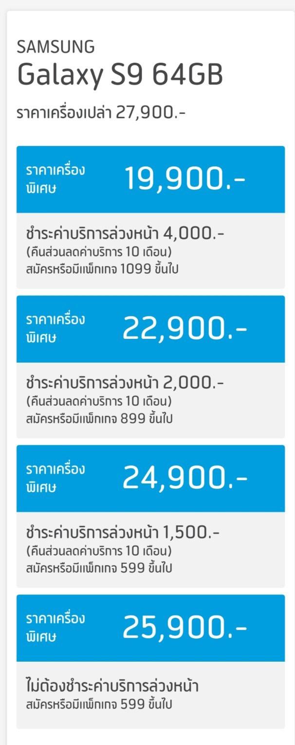 โปรโมชั่นจอง Samsung Galaxy S9